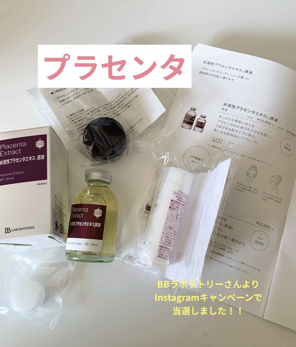 プラセンテン/ビービーラボラトリーズ/化粧水を使ったクチコミ(4枚目)