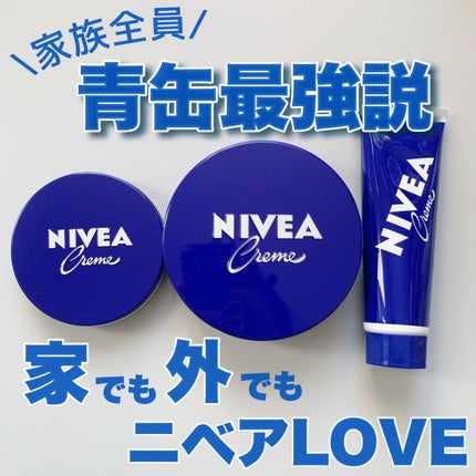 ニベアクリーム/ニベア/ボディクリームを使ったクチコミ(1枚目)