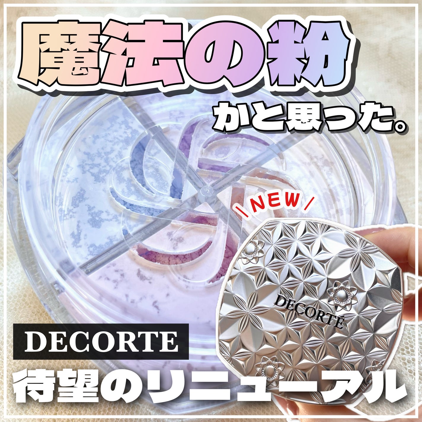 ルース パウダー/DECORTÉ/ルースパウダーを使ったクチコミ(1枚目)