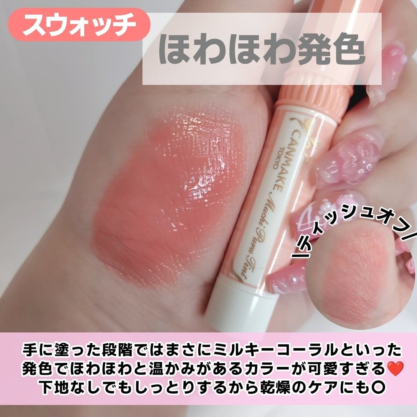 むちぷるティント/キャンメイク/リップティントを使ったクチコミ(5枚目)