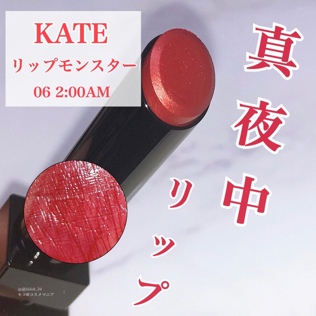 ケイト リップモンスター/KATE/口紅を使ったクチコミ(1枚目)
