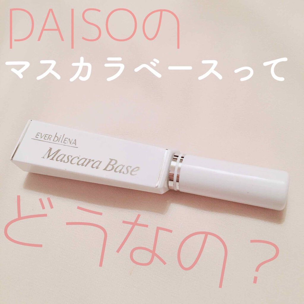 エバビレーナ マスカラベース ボリュームアップタイプ/DAISO/マスカラ下地を使ったクチコミ（1枚目）