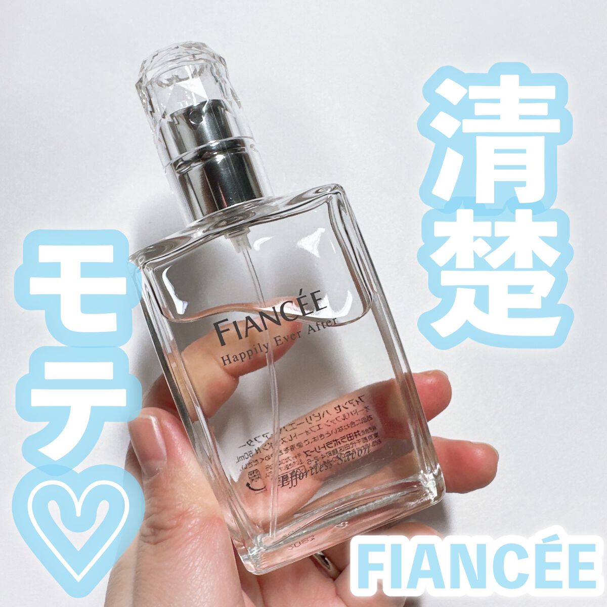 ハピリーエバーアフター　オードパルファン　エフォートレスサボン/フィアンセ/香水(レディース)を使ったクチコミ（1枚目）