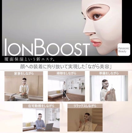 マスク型イオン美顔器 イオンブースト EH-SM50 /Panasonic/美顔器・マッサージを使ったクチコミ(3枚目)