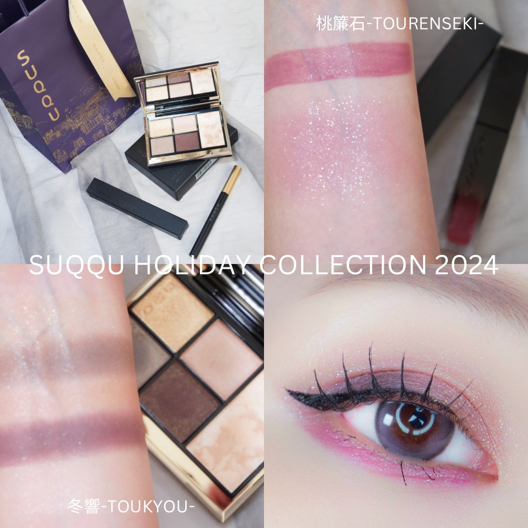 リクイド ラスター アイズ /SUQQU/リキッドアイシャドウを使ったクチコミ（1枚目）