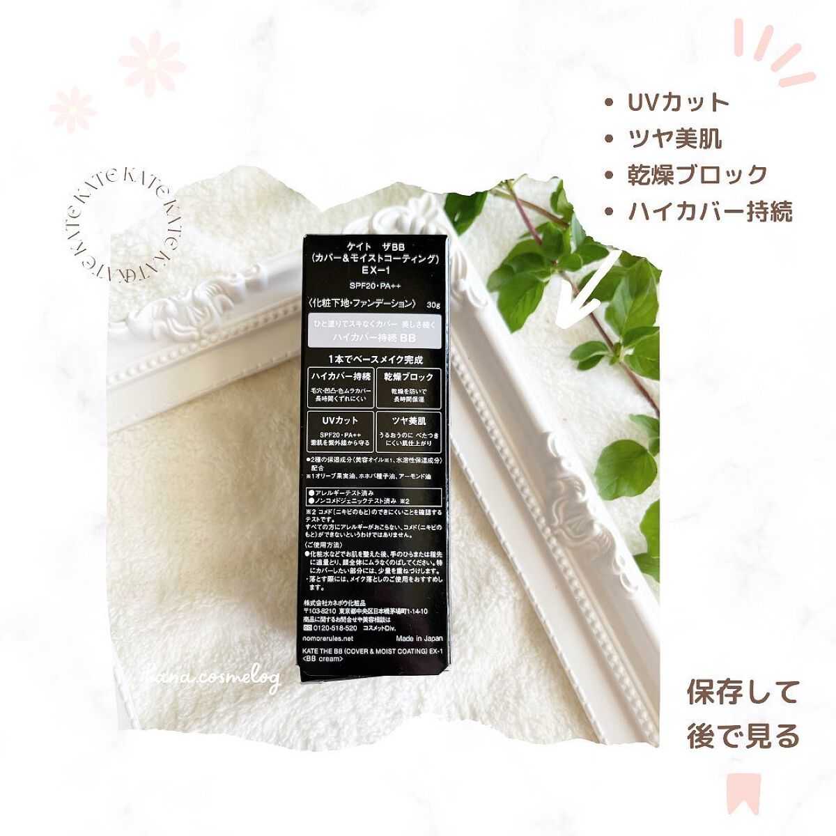 ザBB（カバー&モイストコーティング） EX-1/KATE/BBクリームを使ったクチコミ（3枚目）