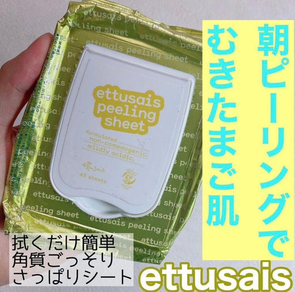 ふきとりピーリングシートN/ettusais/ピーリングを使ったクチコミ(1枚目)