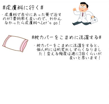 ayuneko on LIPS 「ෆ‪肌荒れ予防ෆ‪今回は私がやっている肌荒れ予防についてまとめ..」（3枚目）