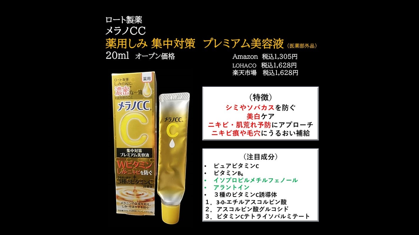 薬用しみ集中対策 プレミアム美容液/メラノCC/美容液を使ったクチコミ(2枚目)