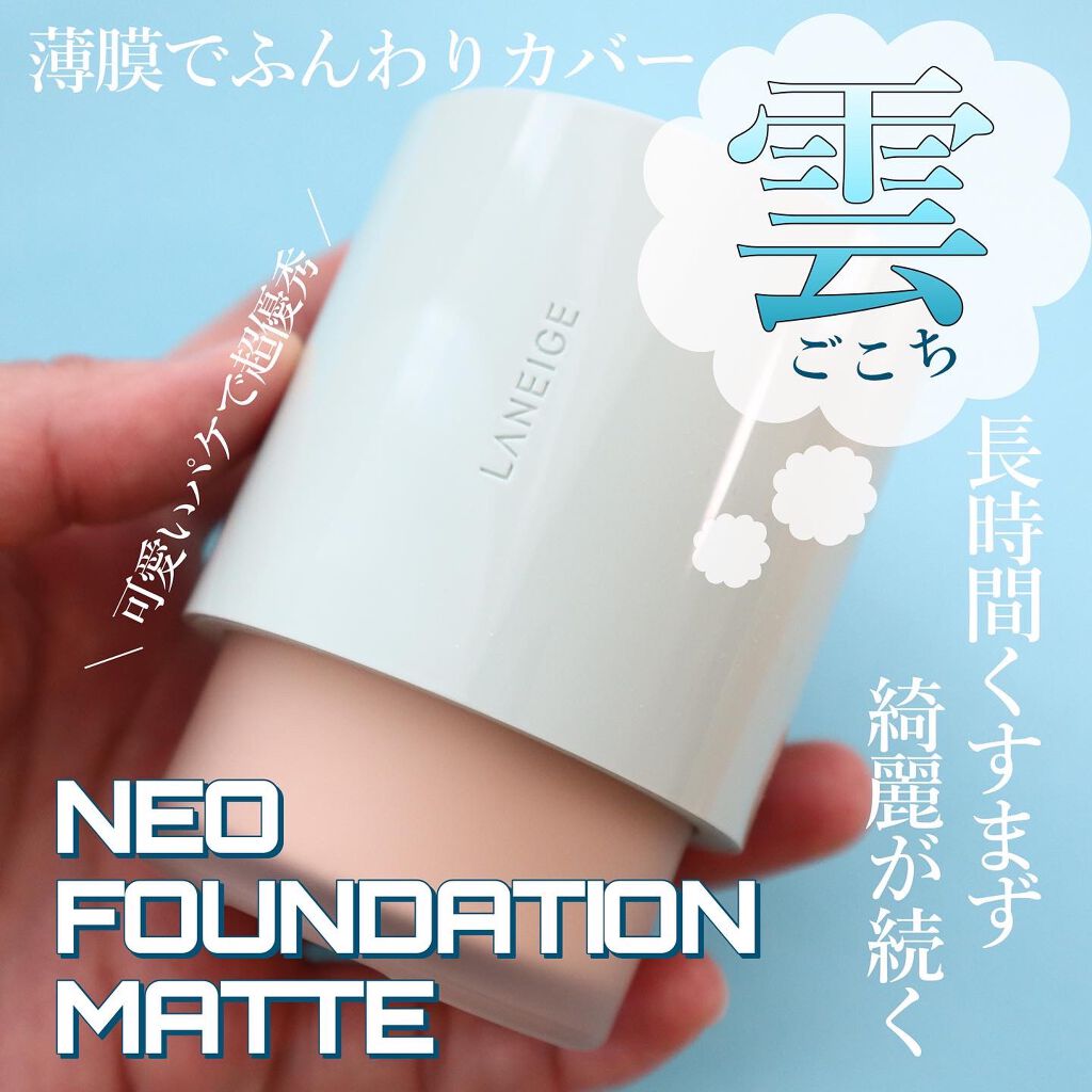 ネオファンデーション/LANEIGE/リキッドファンデーションを使ったクチコミ(1枚目)