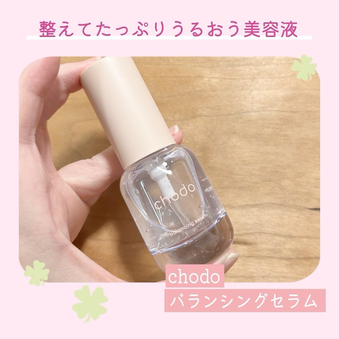 バランシングセラム/chodo/美容液を使ったクチコミ(1枚目)