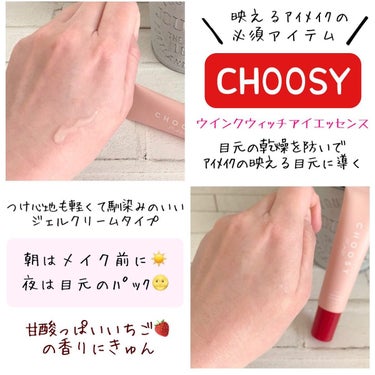 ウインクウィッチアイエッセンス/CHOOSY/アイケア・アイクリームを使ったクチコミ（2枚目）