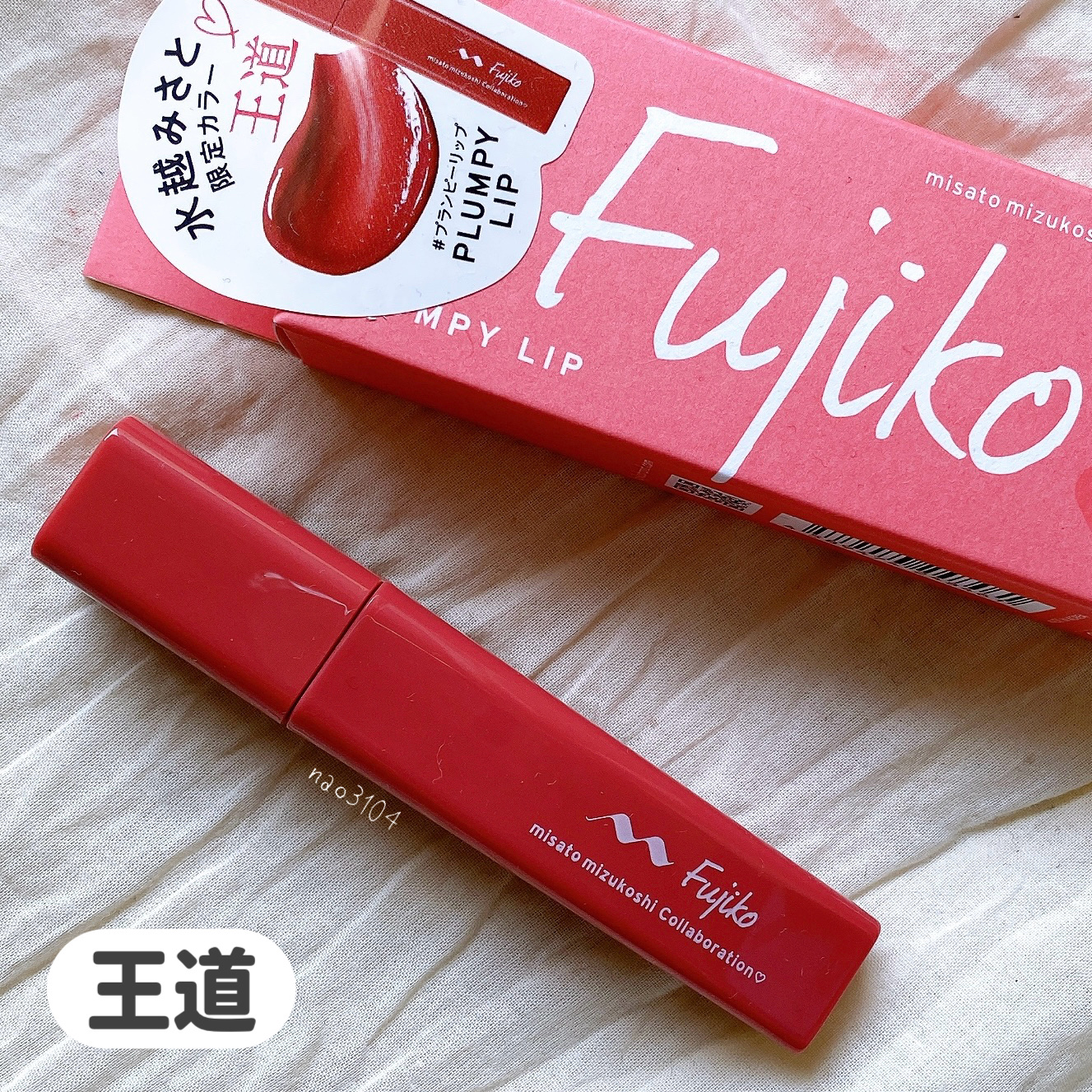 プランピーリップ/Fujiko/リップグロスを使ったクチコミ（3枚目）