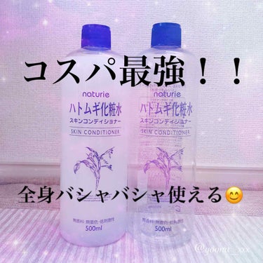 ハトムギ化粧水(ナチュリエ スキンコンディショナー R )/ナチュリエ/化粧水を使ったクチコミ（1枚目）