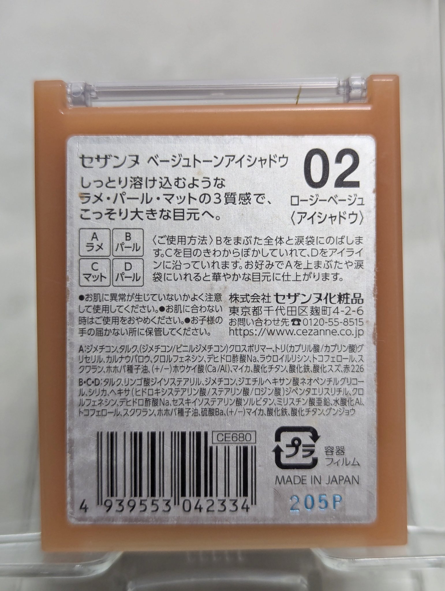 ベージュトーンアイシャドウ/CEZANNE/アイシャドウパレットを使ったクチコミ（3枚目）