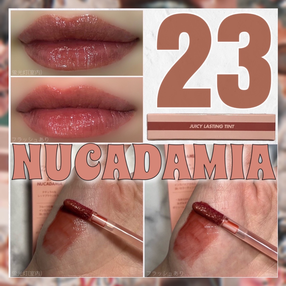 ジューシーラスティングティント/rom&nd/リップティントを使ったクチコミ（1枚目）