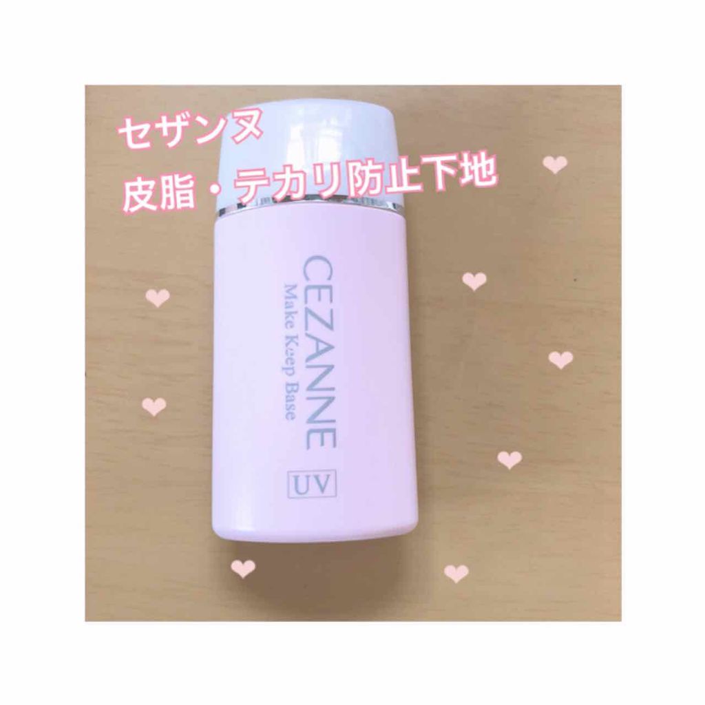 皮脂テカリ防止下地/CEZANNE/化粧下地を使ったクチコミ(1枚目)