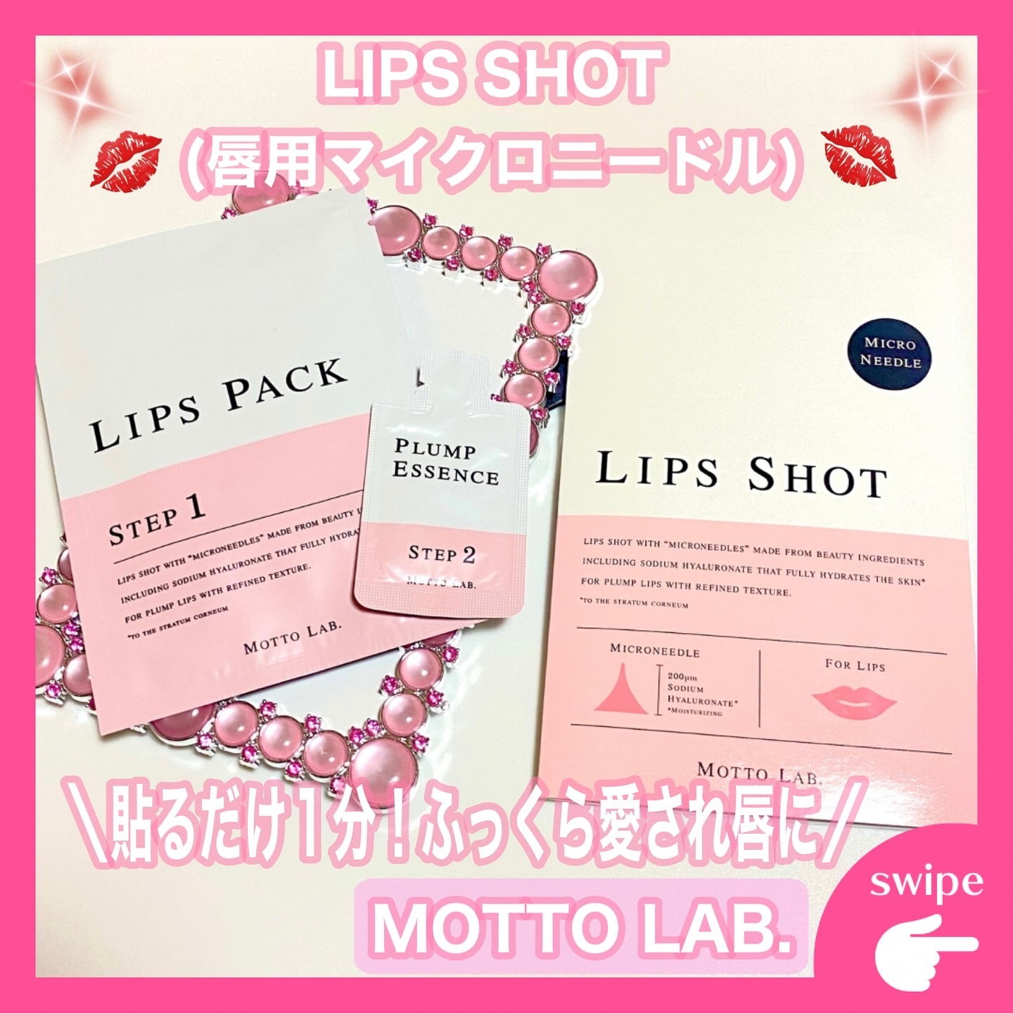 LIPS SHOT/MOTTO LAB./リップマスクを使ったクチコミ（1枚目）