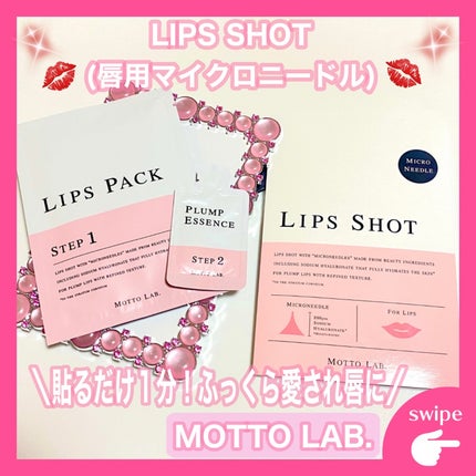 LIPS SHOT/MOTTO LAB./リップマスクを使ったクチコミ(1枚目)