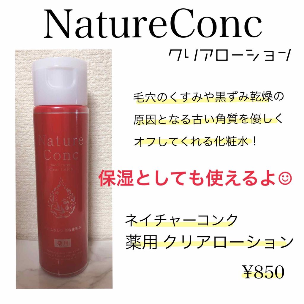 ネイチャーコンク 薬用クリアローション/ネイチャーコンク/拭き取り化粧水を使ったクチコミ（1枚目）