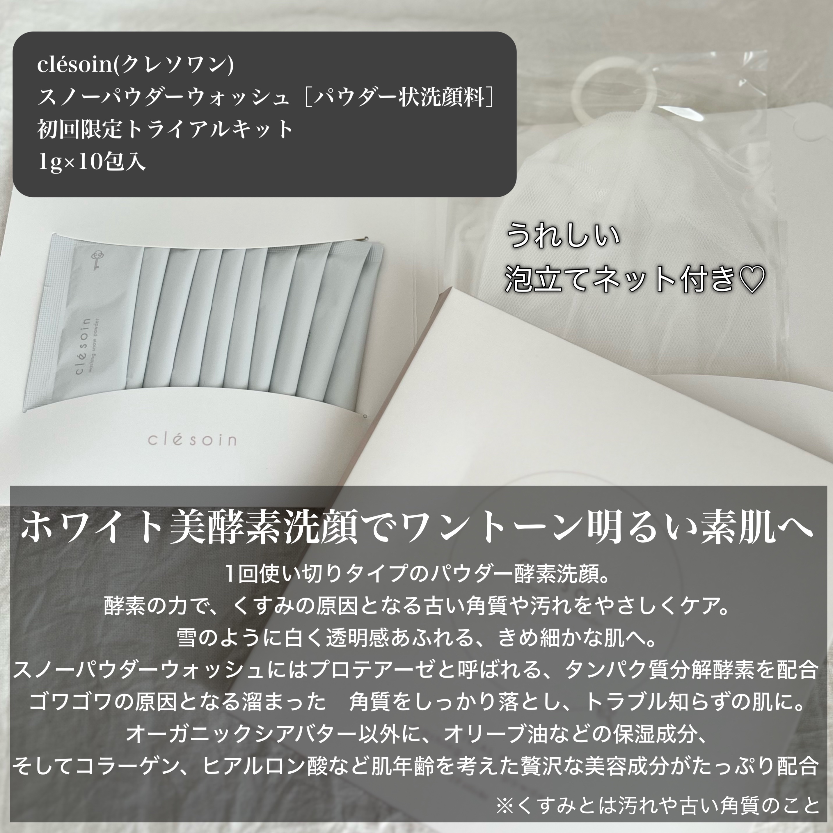 スノーパウダーウォッシュ　クレソワン/クレソワン/洗顔パウダーを使ったクチコミ（2枚目）