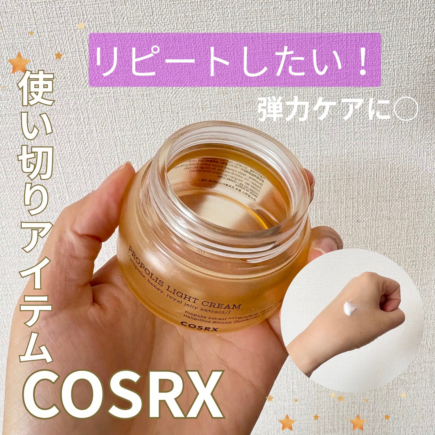 フルフィットプロポリスライトクリーム/COSRX/フェイスクリームを使ったクチコミ(1枚目)