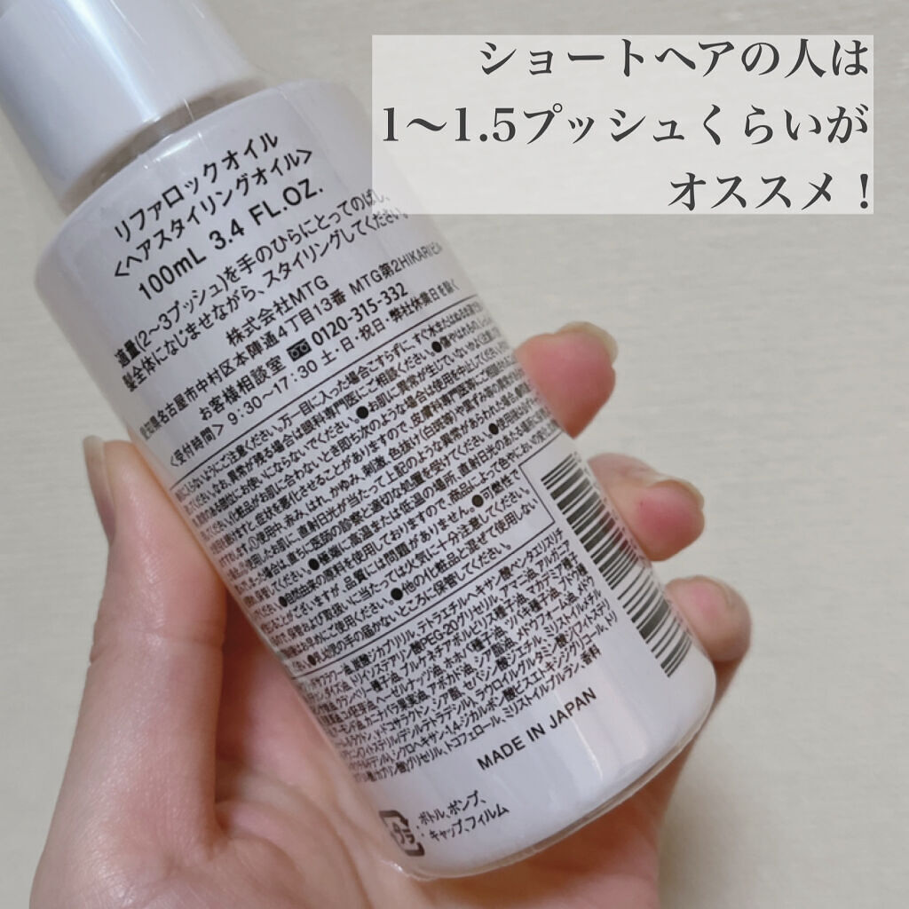 ロックオイル/ReFa/ヘアオイルを使ったクチコミ（3枚目）