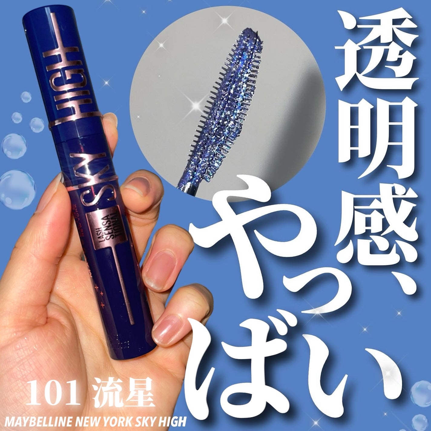 スカイハイ コスミックブラスト/MAYBELLINE NEW YORK/マスカラを使ったクチコミ(1枚目)