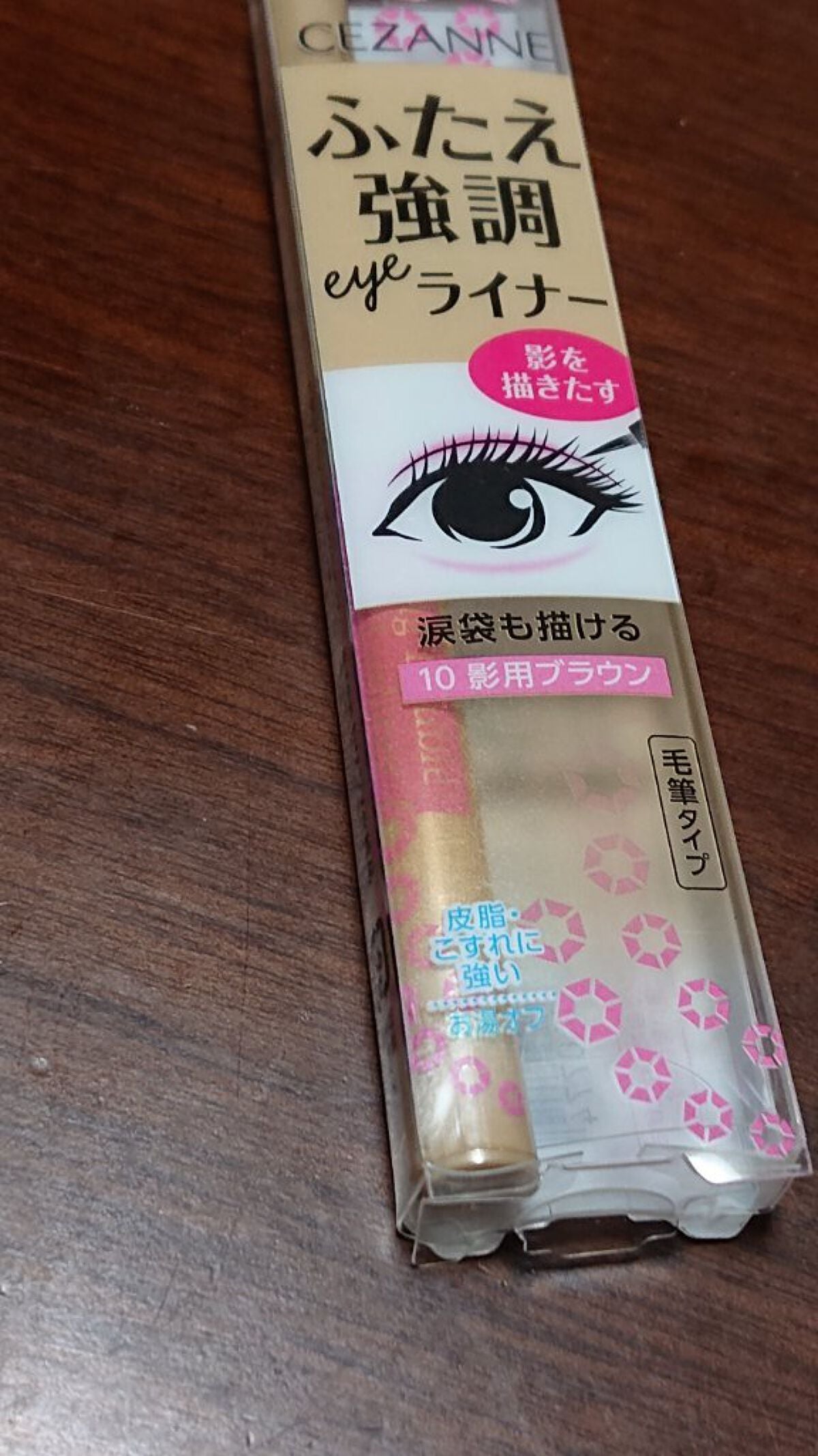 描くふたえアイライナー/CEZANNE/リキッドアイライナーを使ったクチコミ(1枚目)