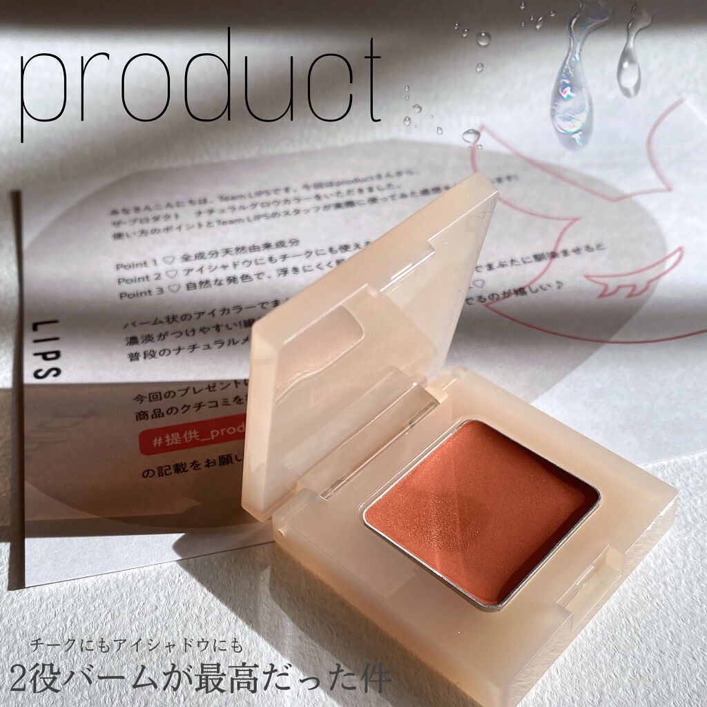 ナチュラルグロウカラー/ザ・プロダクト/ジェル・クリームアイシャドウを使ったクチコミ(1枚目)