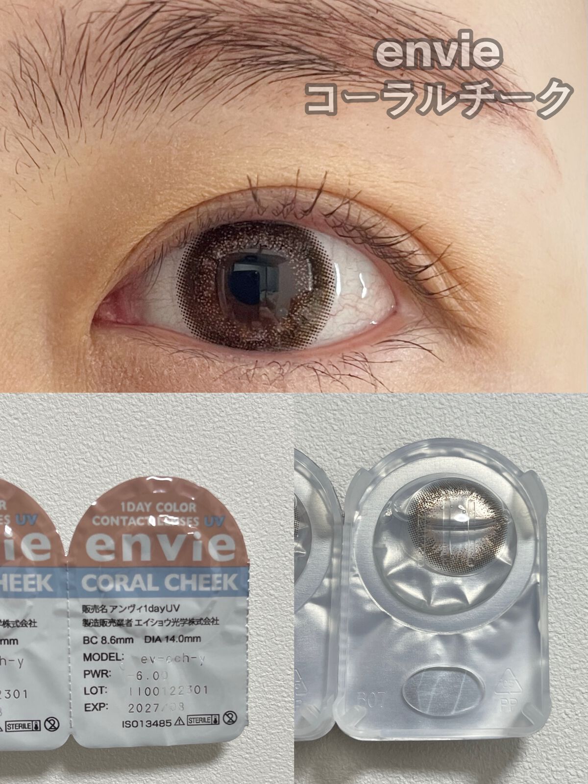 envie 1day コーラルチーク/envie/ワンデー（１DAY）カラコンを使ったクチコミ（1枚目）