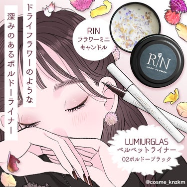 ベルベットライナー/LUMIURGLAS/リキッドアイライナーを使ったクチコミ（1枚目）