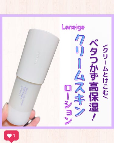 クリームスキン ローション/LANEIGE/化粧水を使ったクチコミ（1枚目）