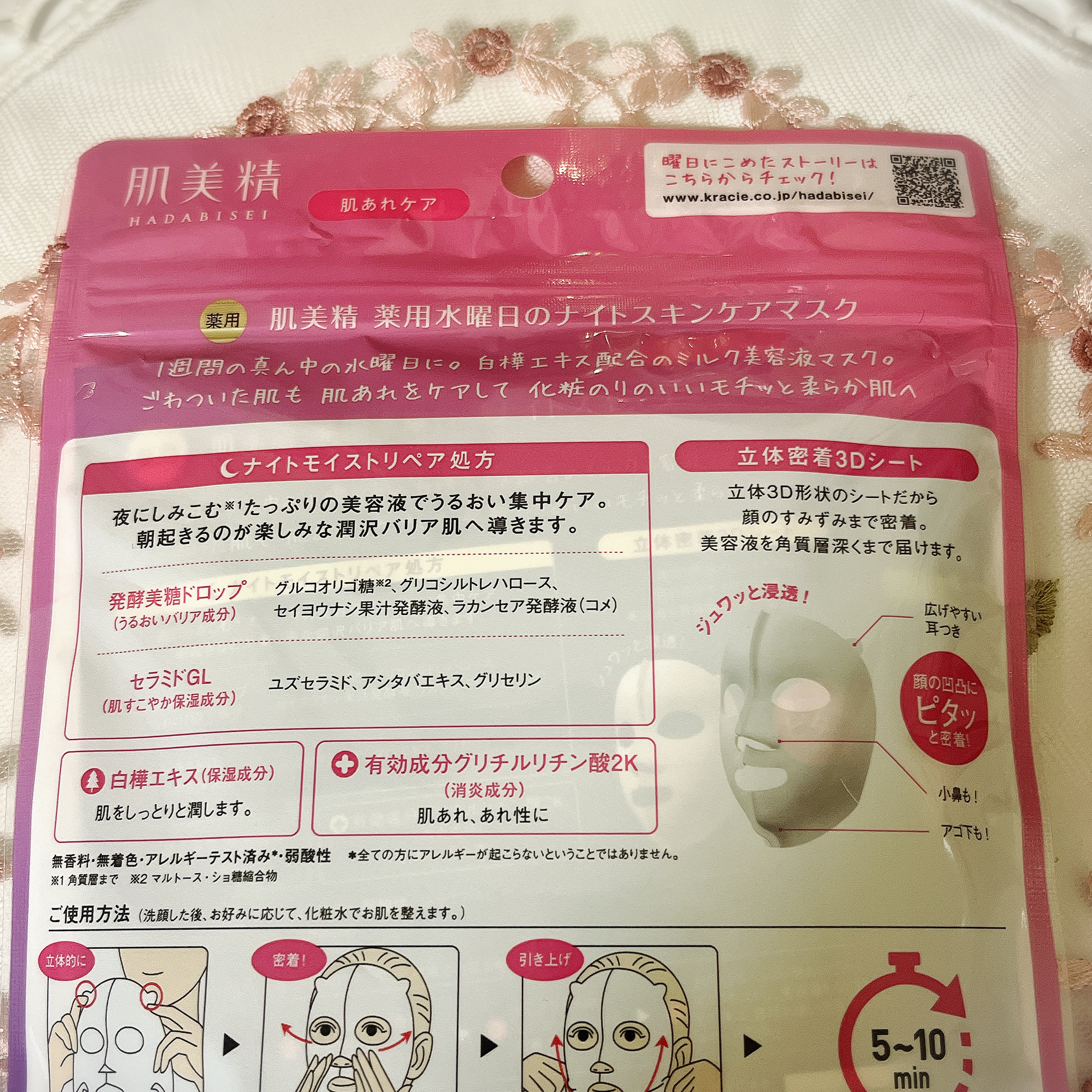 薬用水曜日のナイトスキンケアマスク[医薬部外品]/肌美精/シートマスク・パックを使ったクチコミ（3枚目）