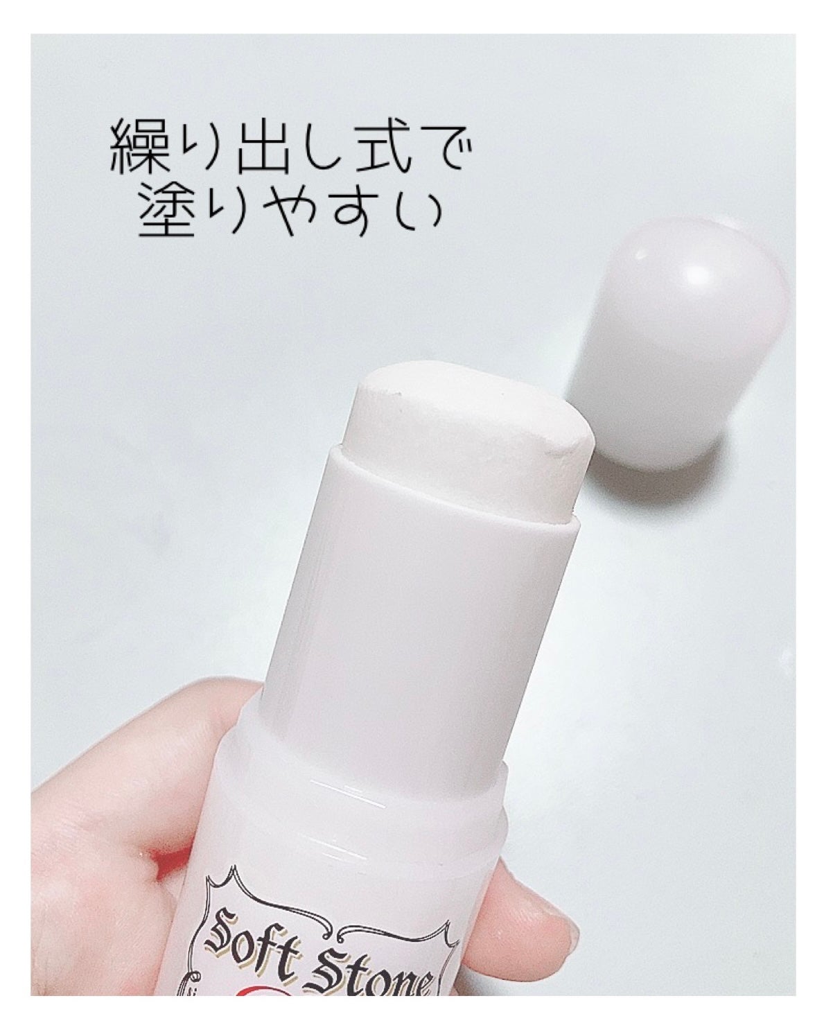 薬用ソフトストーンW/デオナチュレ/デオドラント・制汗剤を使ったクチコミ(2枚目)