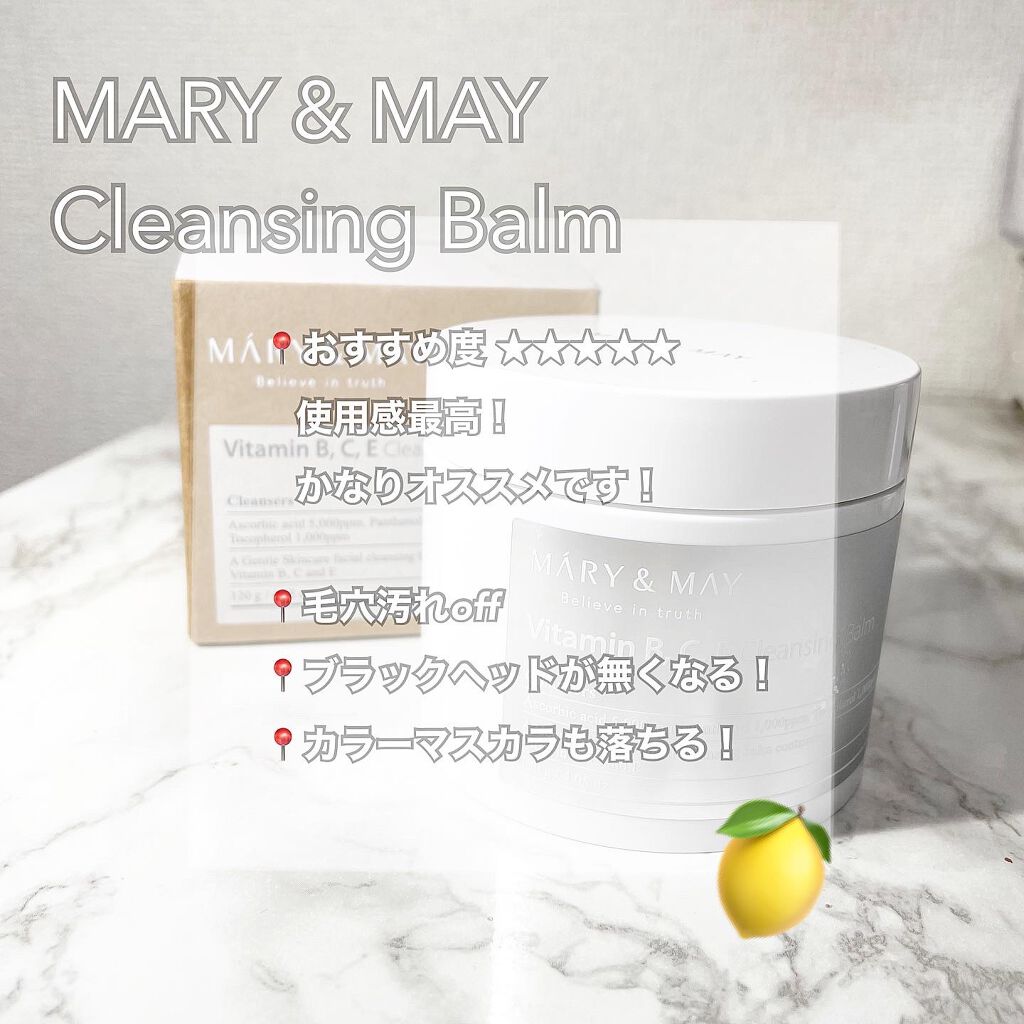 ビタミンB.C.Eクレンジングバーム/MARY&MAY/クレンジングバームを使ったクチコミ(4枚目)