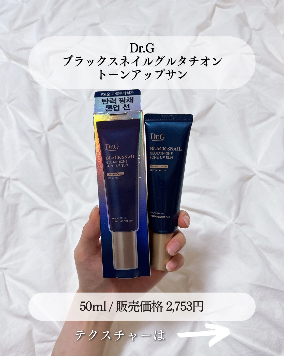 ブラックスネイルグルタチオントーンアップサン/Dr.G/日焼け止めクリームを使ったクチコミ（3枚目）