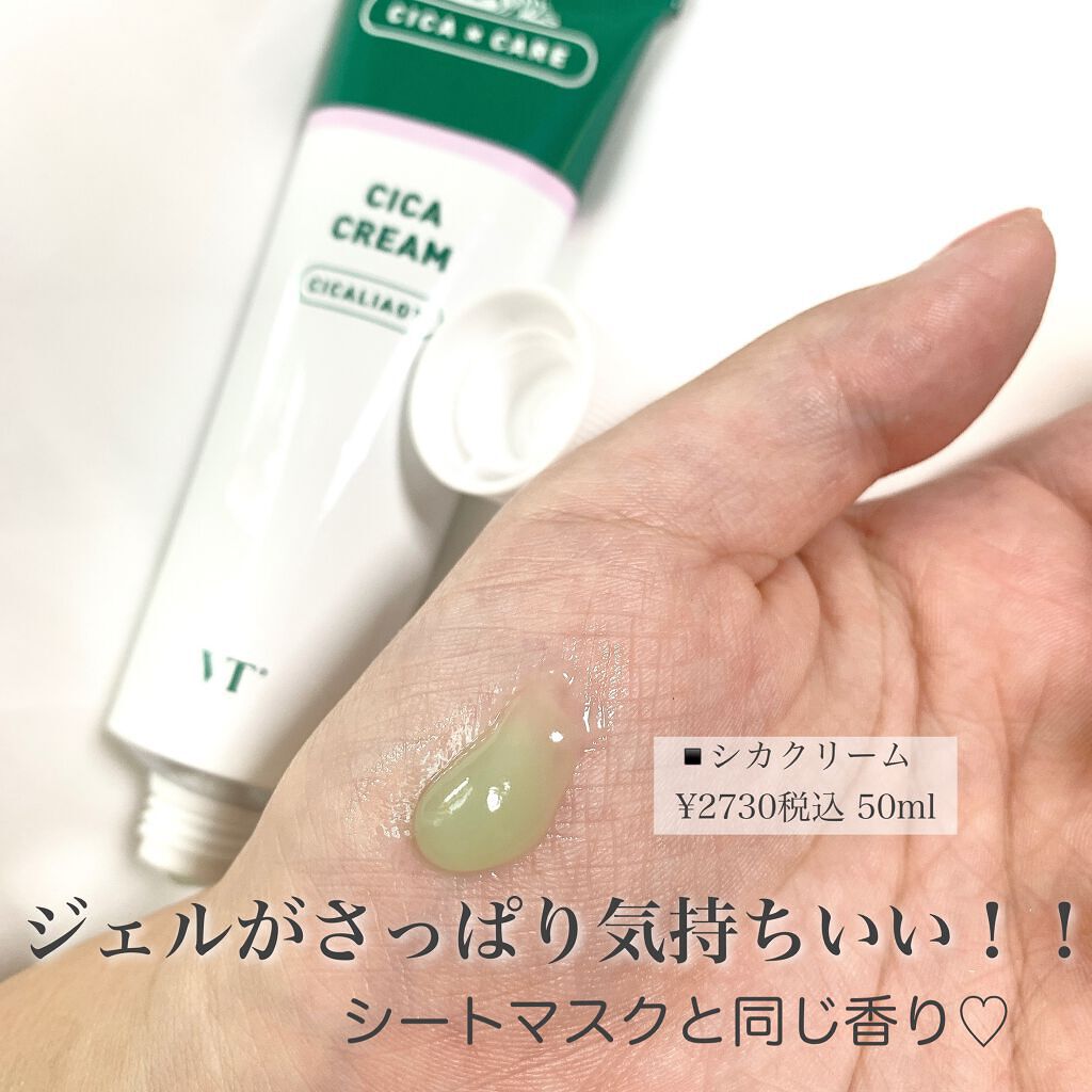 CICA クリーム/VT/フェイスクリームを使ったクチコミ(2枚目)
