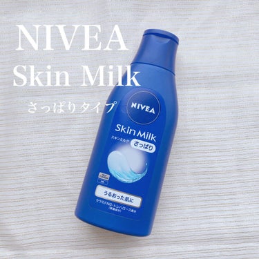 ＼べたつかずに潤う優秀プチプラミルク／

🤍NIVEA SkinMilk さっぱり

・・・こんな方におすすめ🕊・・・
クリームやオイルなどはべたつきが気になる
春夏はさっぱり系の保湿剤で十分
乾燥が強