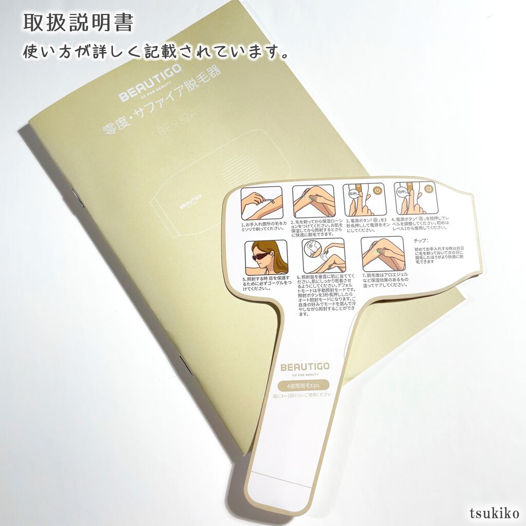 サファイアIPL脱毛器 |yeteの口コミ - beautigo 零度 サファイアIPL脱毛器 |yeteの口コミ - beautigo 零度