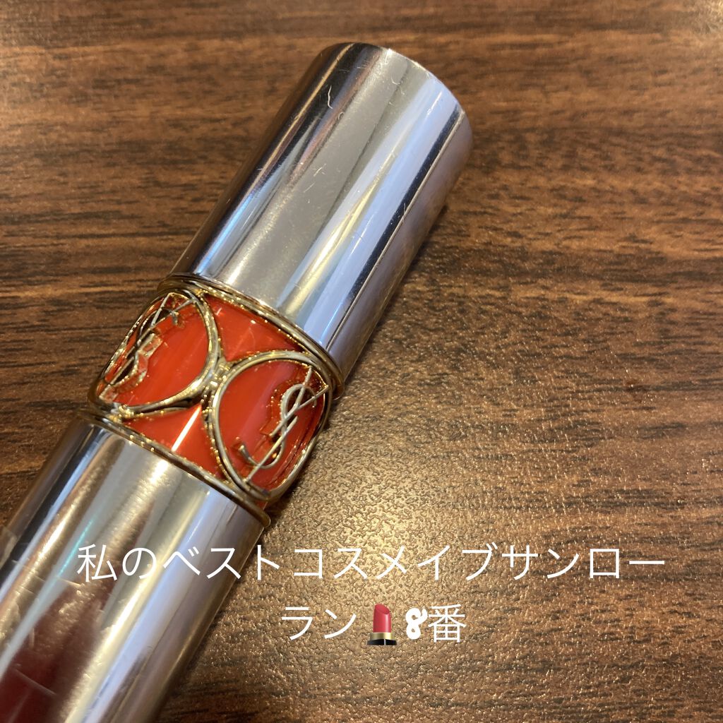 ヴォリュプテ ティントインバーム No.8 キャッチミーオレンジ/YVES SAINT LAURENT BEAUTE/口紅を使ったクチコミ（1枚目）