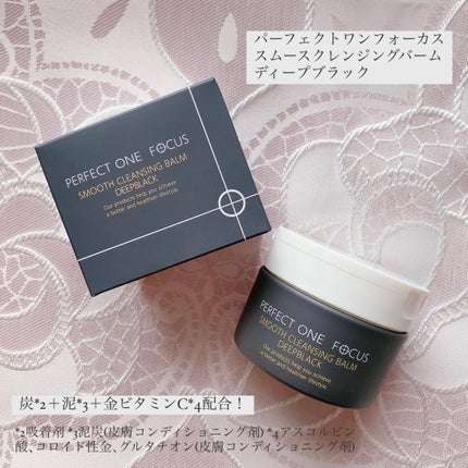 パーフェクトワンフォーカス スムースクレンジングバーム ディープブラック/PERFECT ONE FOCUS/クレンジングバームを使ったクチコミ(1枚目)