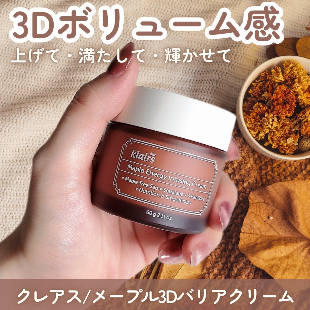 メープルエナジーインフュージングクリーム/Klairs/フェイスクリームを使ったクチコミ(1枚目)