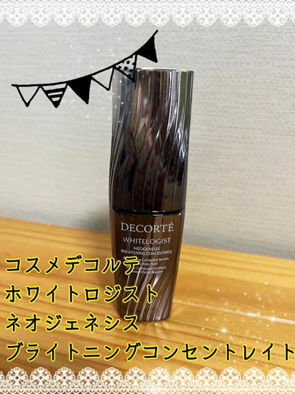 ホワイトロジスト ネオジェネシス ブライトニング コンセントレイト/DECORTÉ/美容液を使ったクチコミ(1枚目)