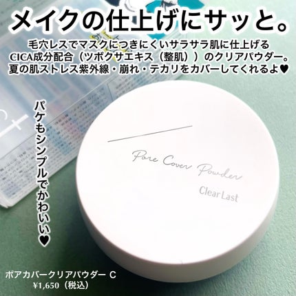 ポアカバークリアパウダー C/クリアラスト/プレストパウダーを使ったクチコミ(2枚目)