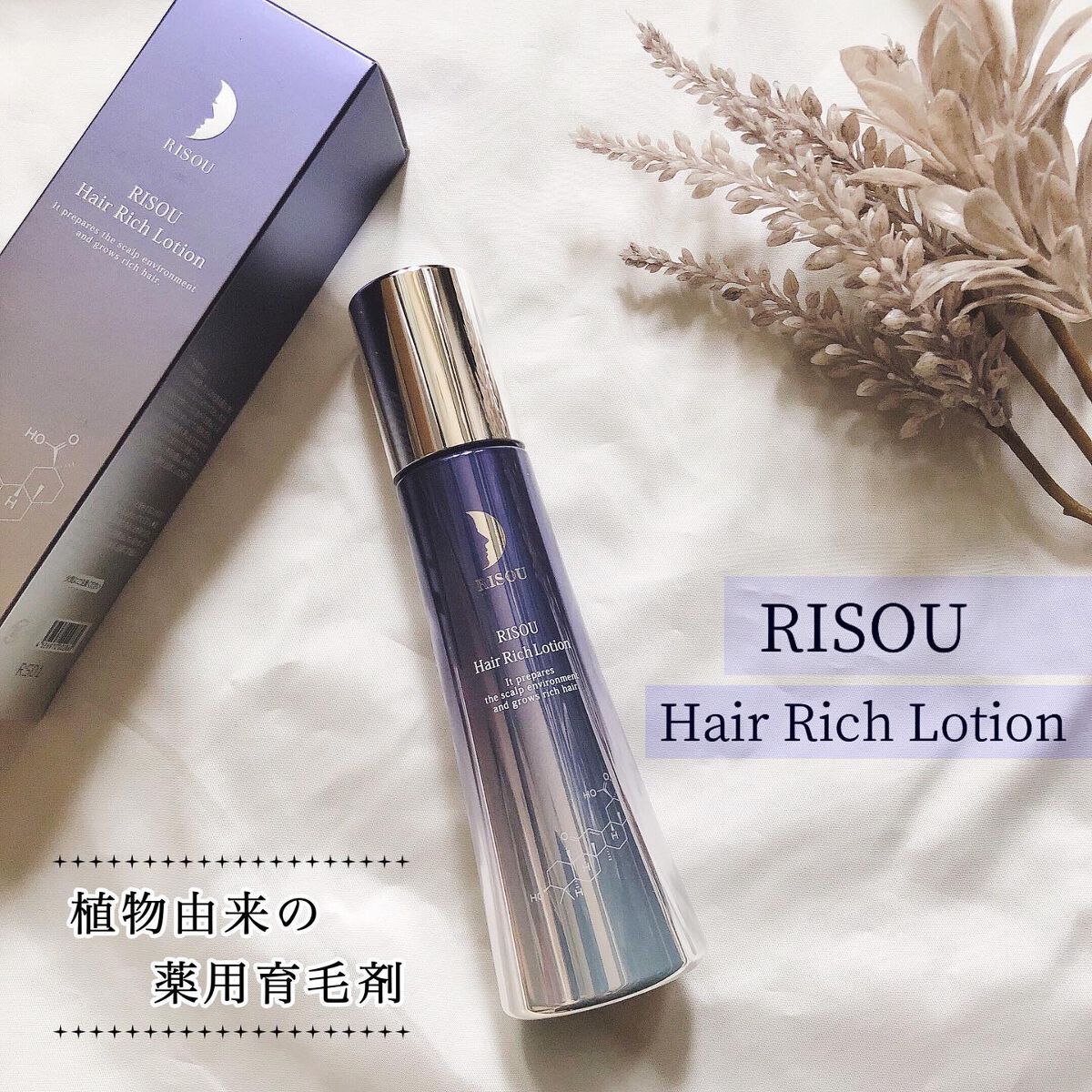 ヘアリッチローション/リソウコーポレーション/頭皮ローションを使ったクチコミ(1枚目)