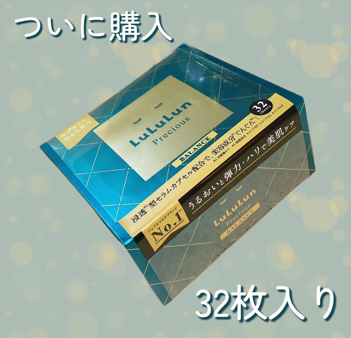 ルルルンプレシャス GREEN(バランス)【旧】/ルルルン/シートマスク・パックを使ったクチコミ（1枚目）