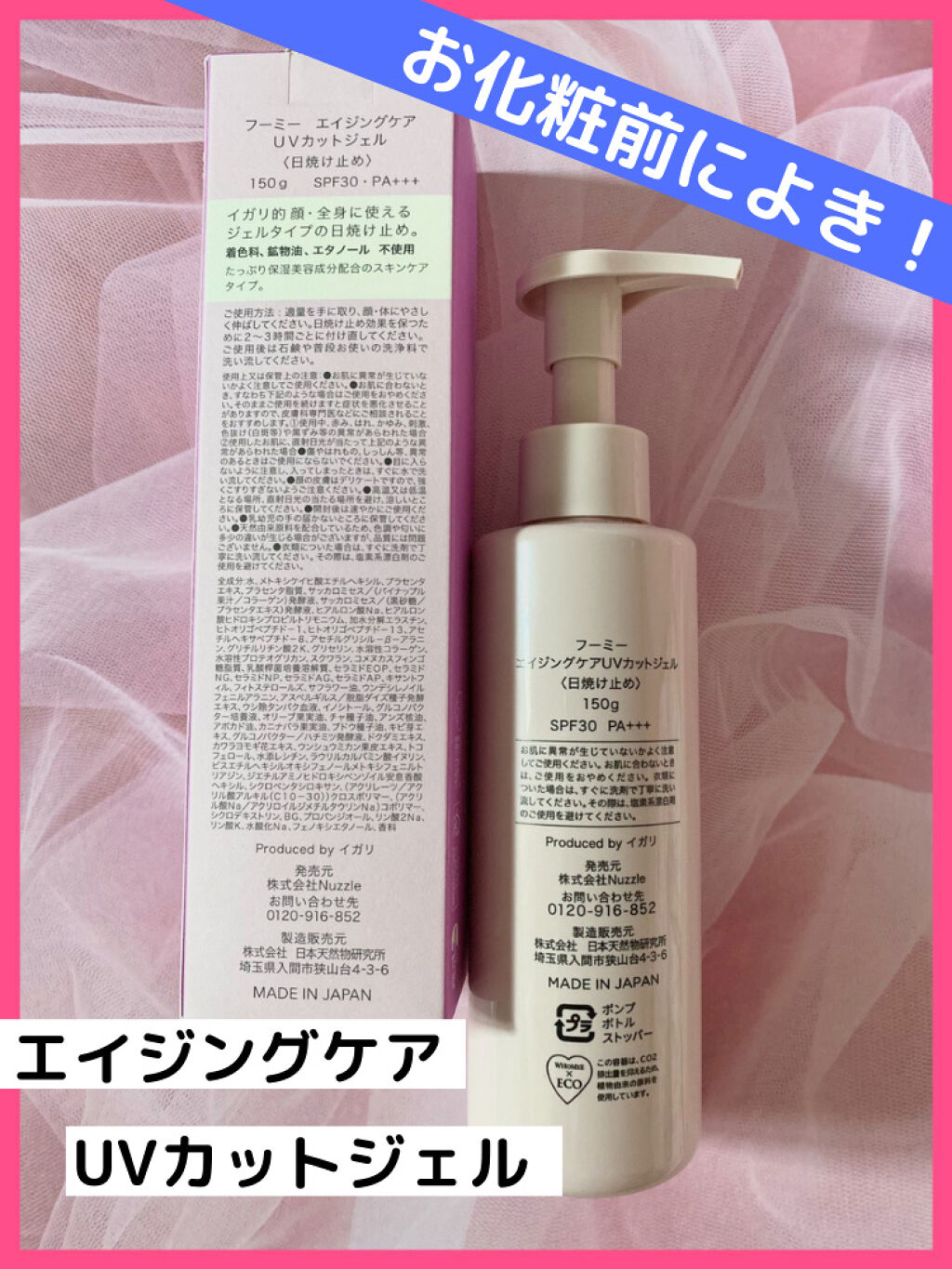 エイジングケアUVカットジェル/WHOMEE/日焼け止めジェルを使ったクチコミ（2枚目）