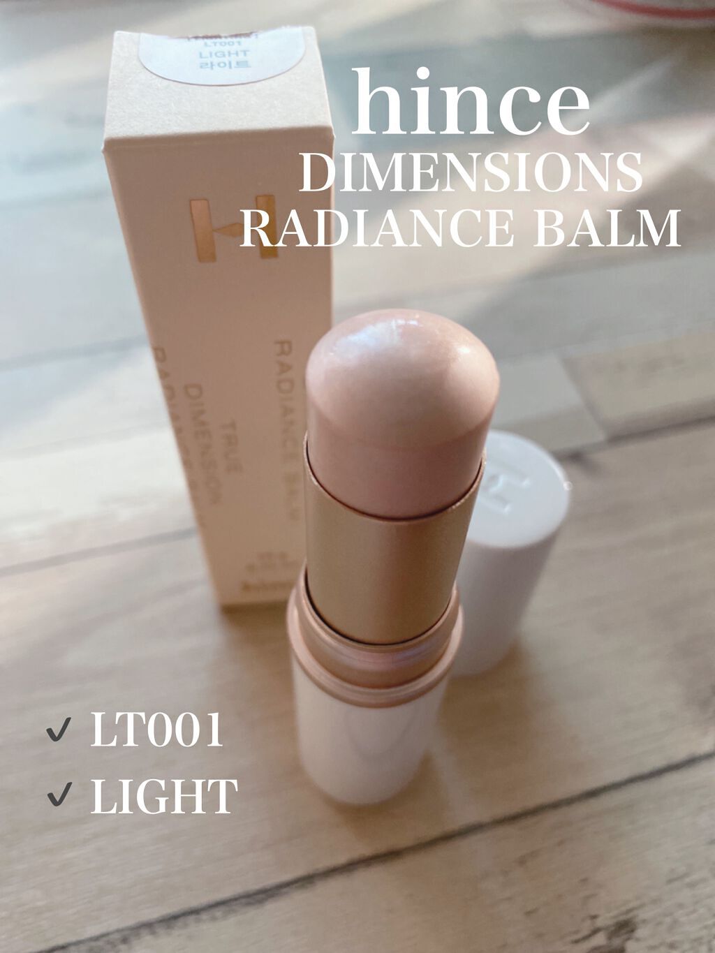 トゥルーディメンションラディアンスバーム/hince/スティックハイライトを使ったクチコミ（1枚目）