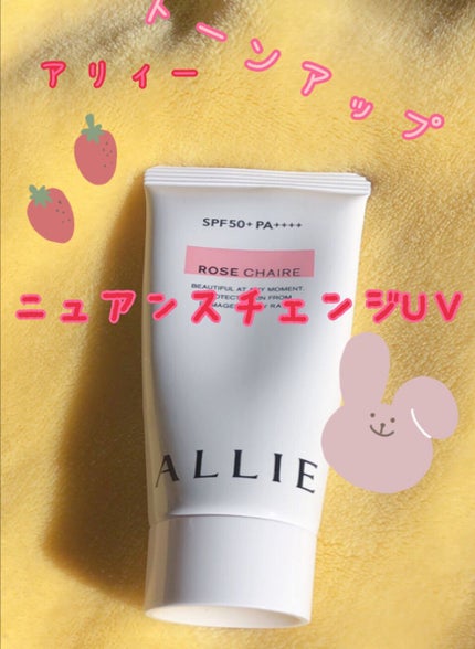 ニュアンスチェンジUV ジェル RS/アリィー/日焼け止めジェルを使ったクチコミ(1枚目)